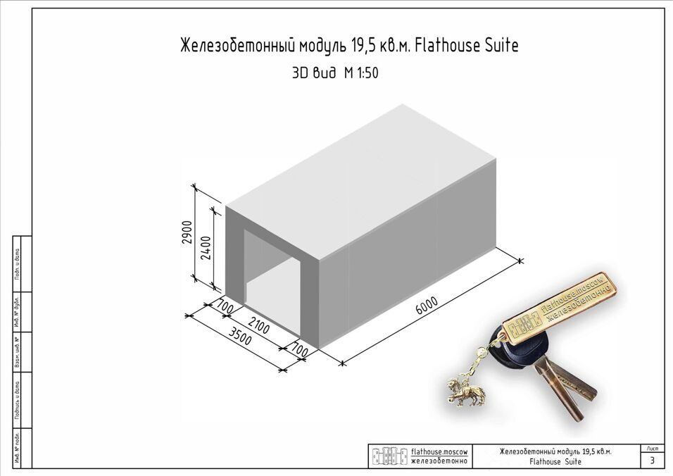 модуль Флэтхаус 19,5 кв.м Flathouse Suite аксонометрия