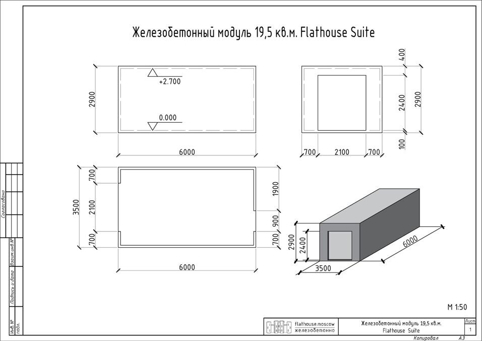 Бетонный модуль Флэтхаус 19,5 кв.м Flathouse Suite